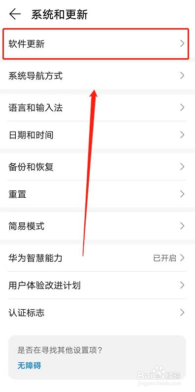 华为鸿蒙系统如何升级
