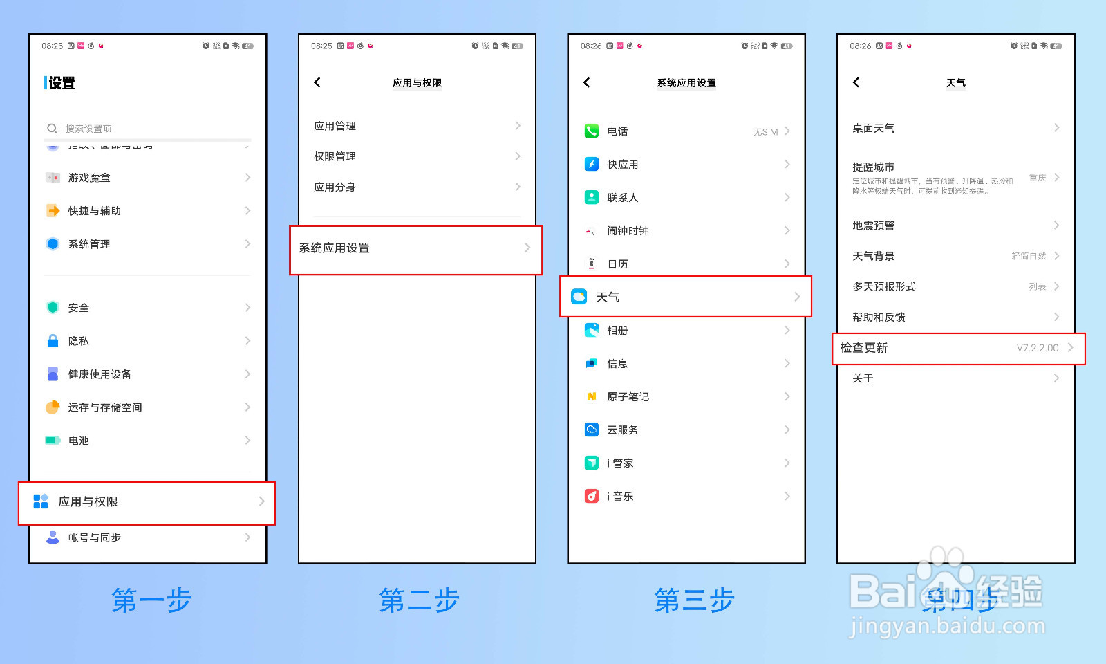 vivo/iQOO手机怎么打开“地震预警”功能?