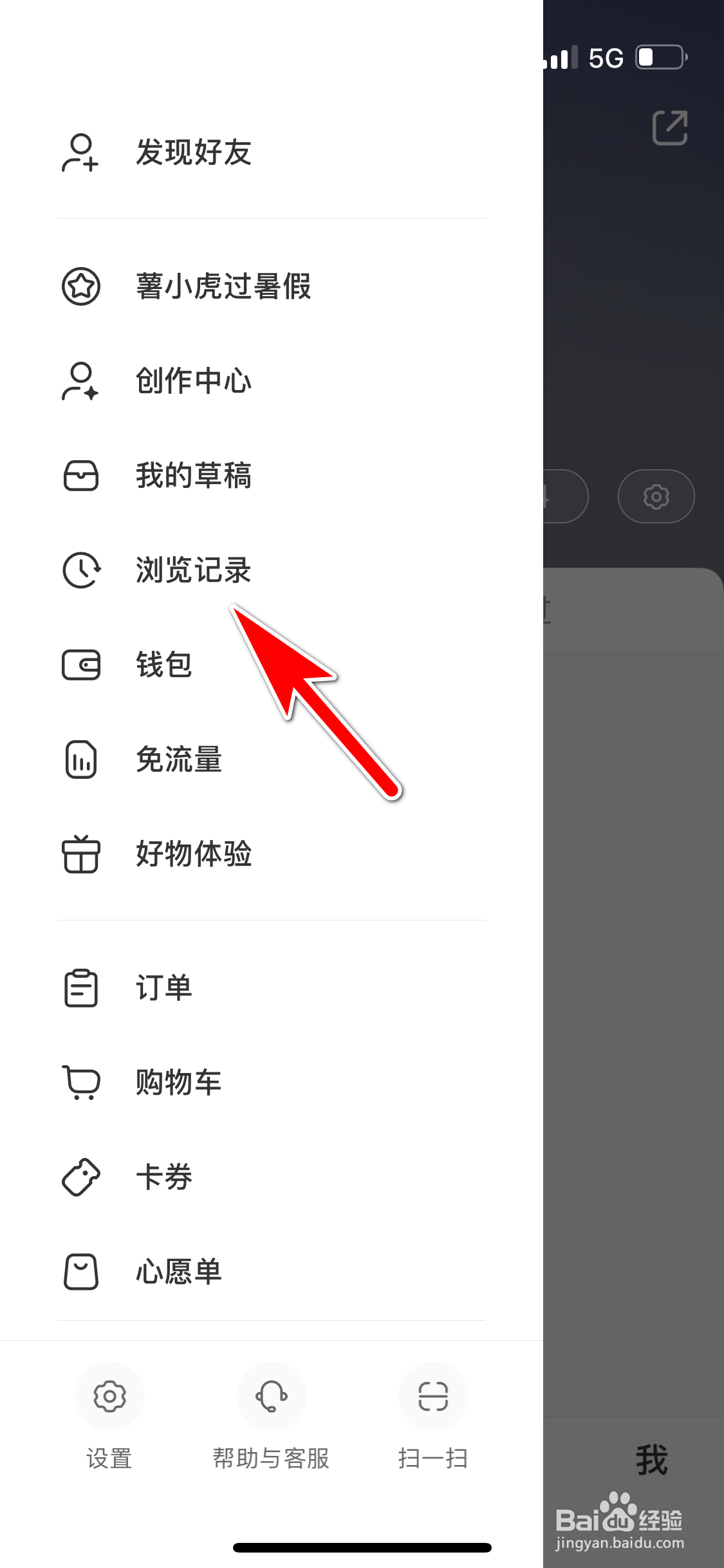 小红书怎么删除我的浏览记录