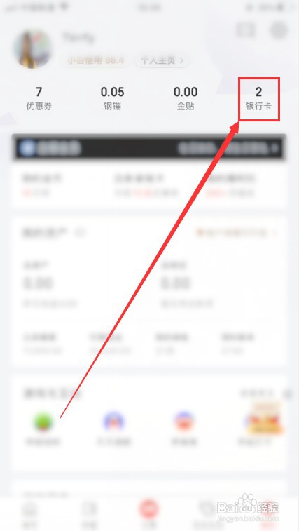 京东金融怎么解绑银行卡？