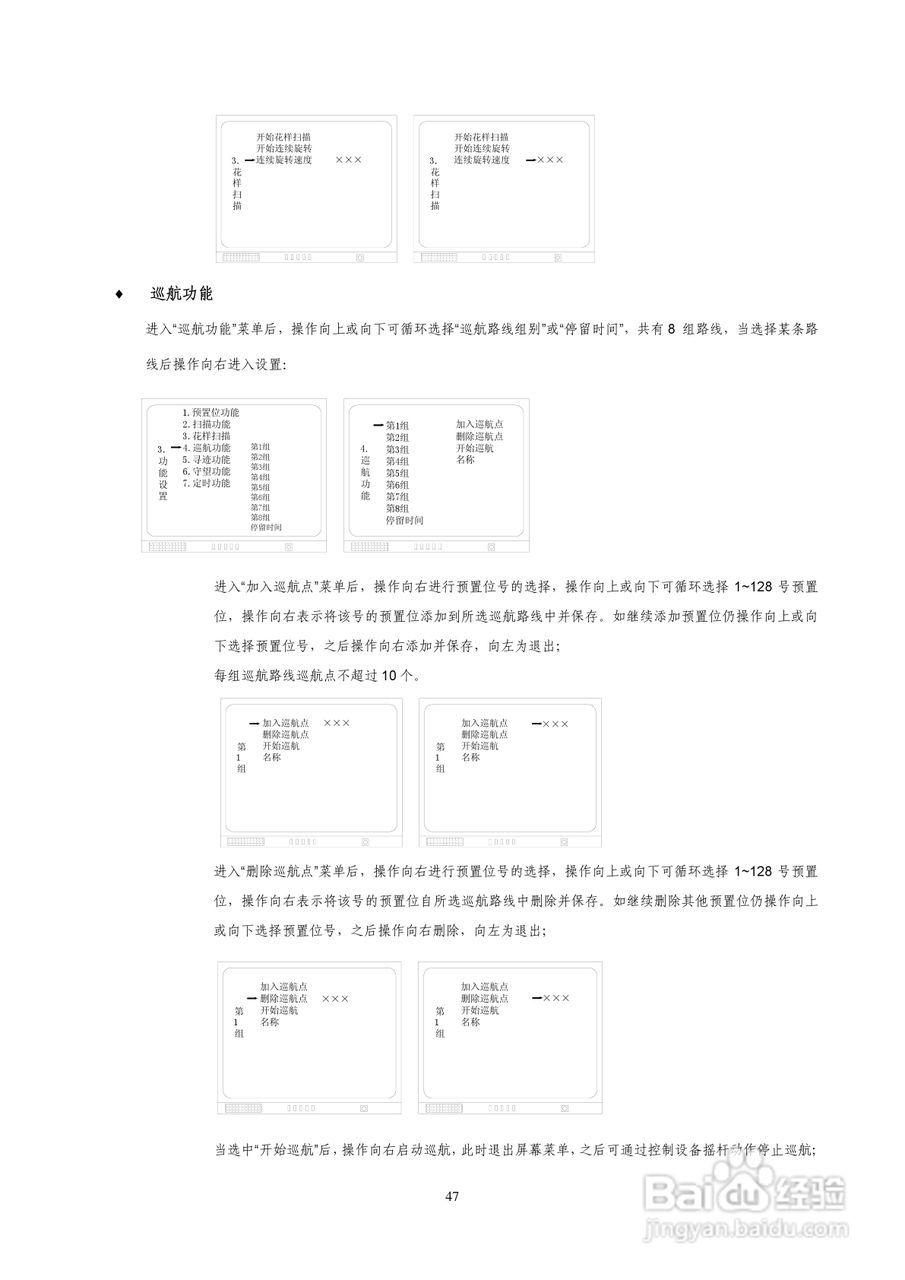 索尼VK-S274ER智能高速球型摄像机使用说明书:[5]
