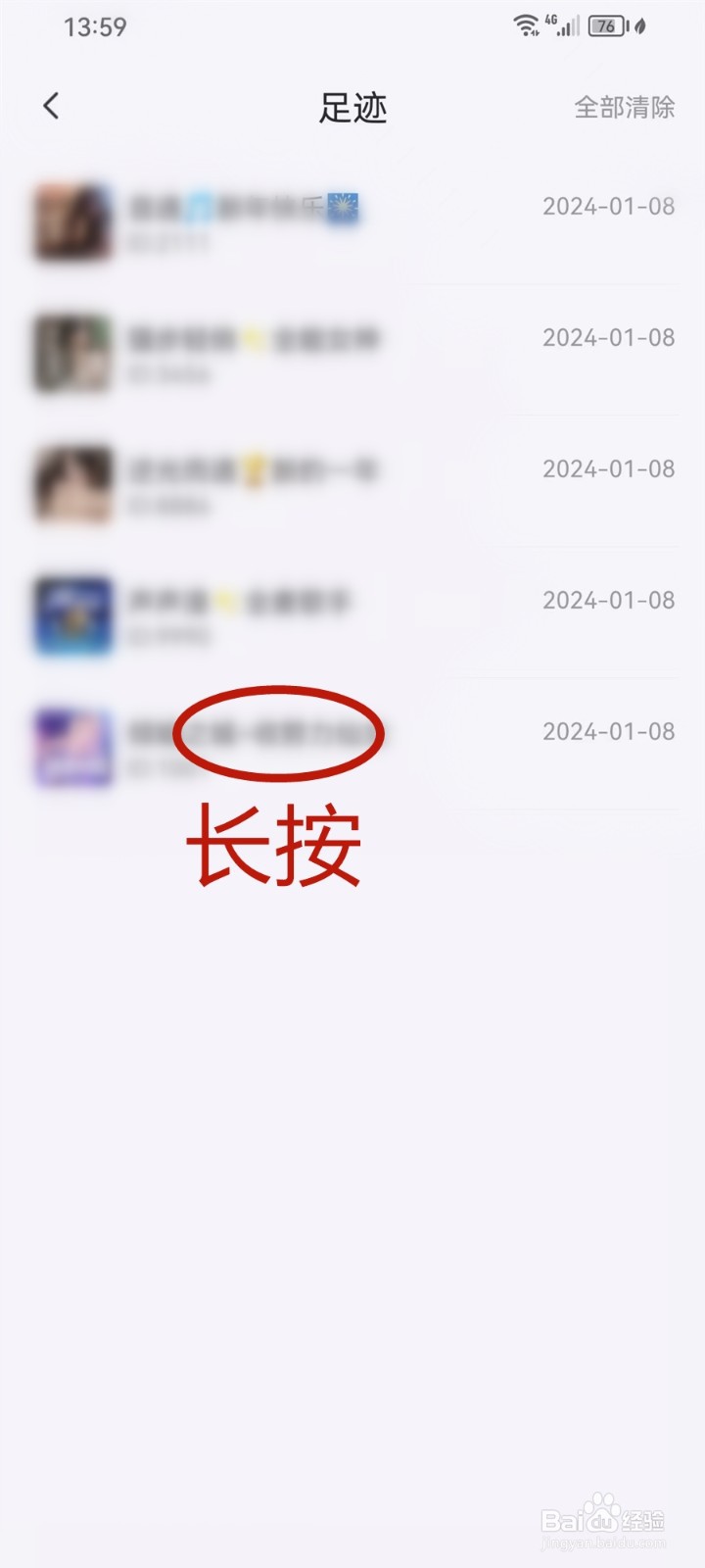 音萌app怎么删除看过的房间