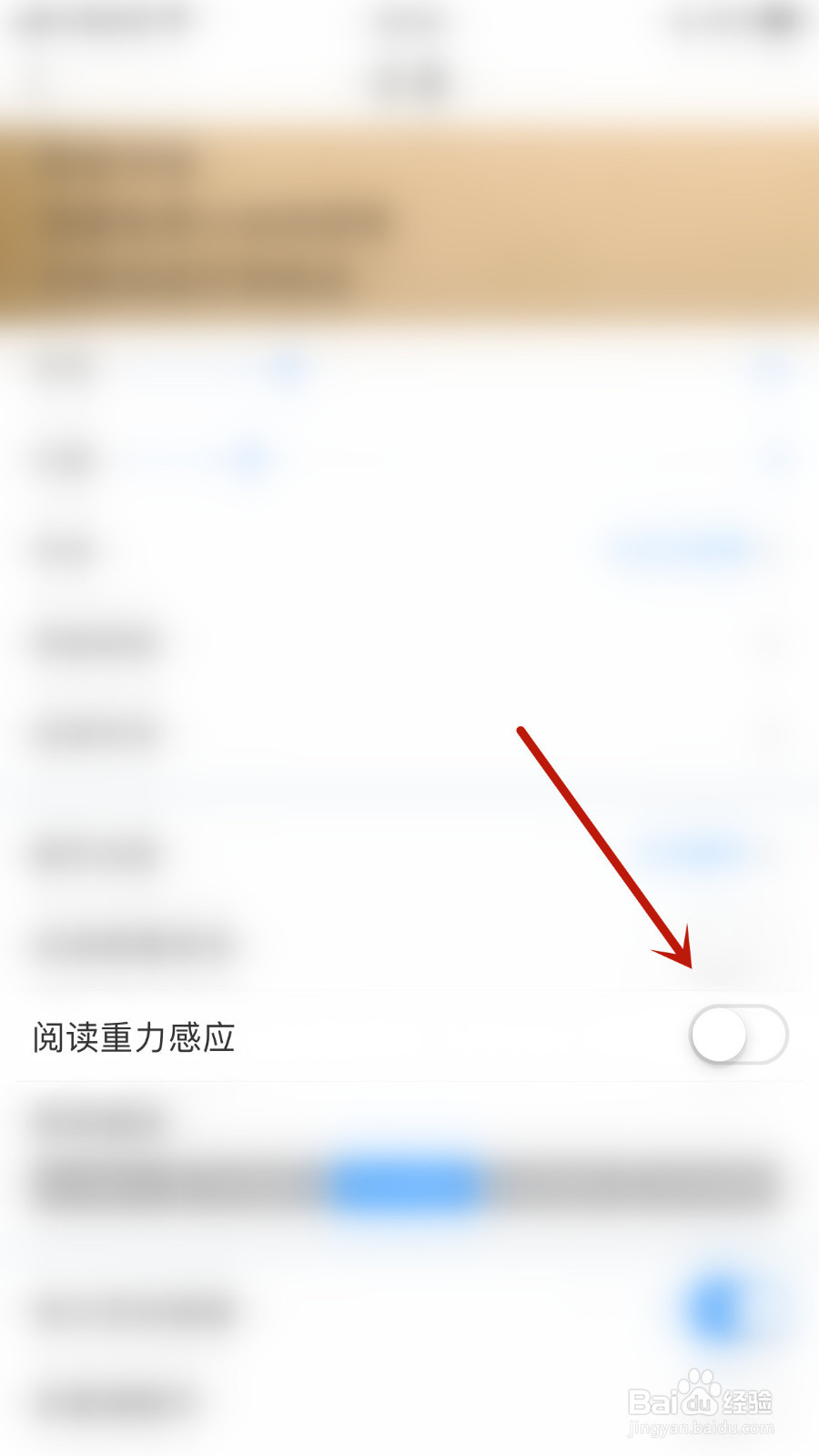 怎么停用畅读书城阅读重力感应