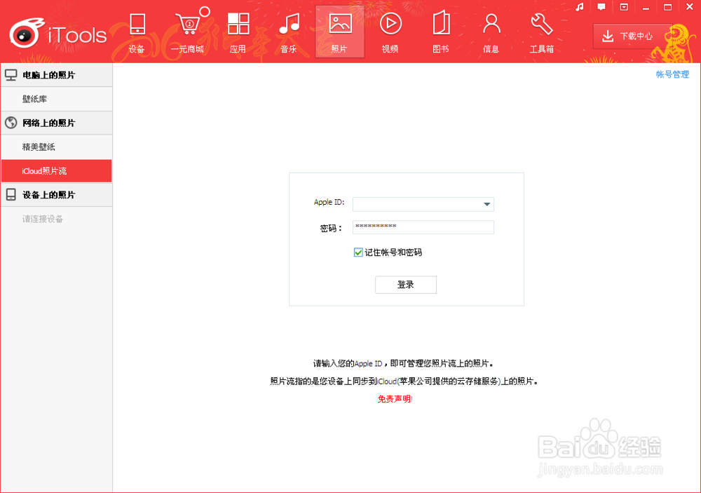 怎么在电脑上登录Apple ID