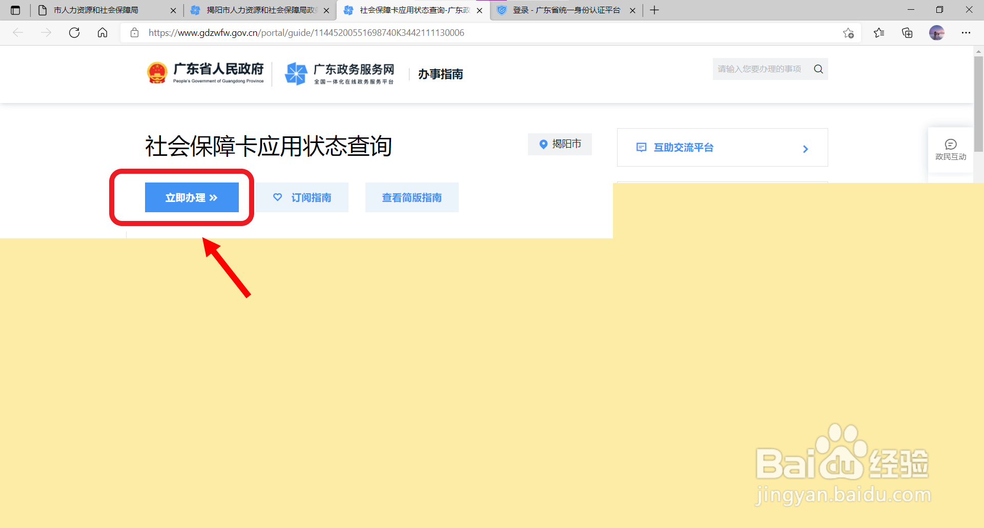 揭阳市社会保障卡怎么查询？