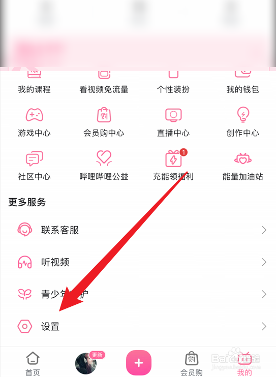 哔哩哔哩怎么关闭截屏快捷分享