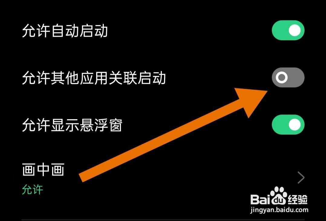 飞猫免费小说App怎么关闭允许其他应用关联启动