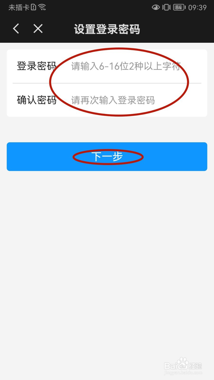迅雷如何设置登录密码