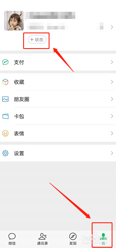微信状态原型冲设置方法介绍