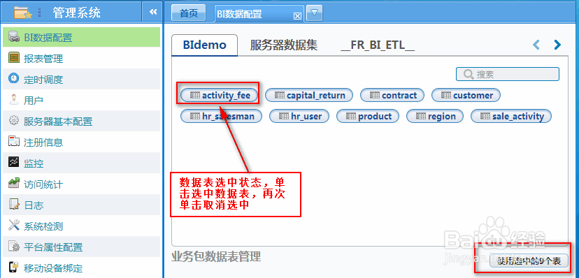 商业智能FineBI使用教程：[4]表的增加和删除