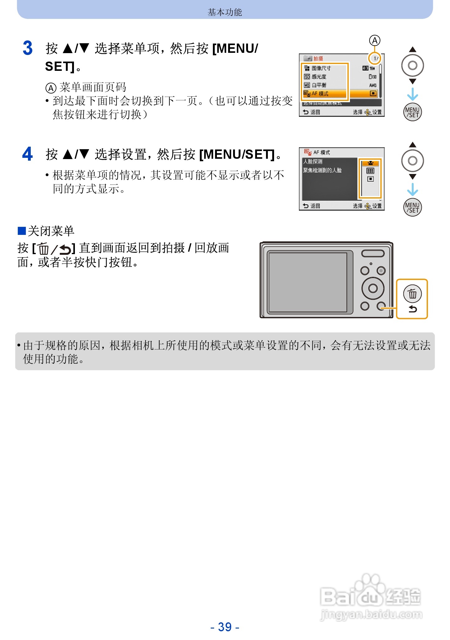 松下DMC-FH10数码相机使用说明书:[4]