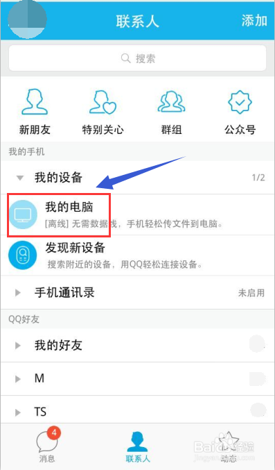 怎样利用手机qq向电脑发送图片