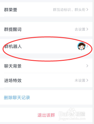 QQ如何添加机器人
