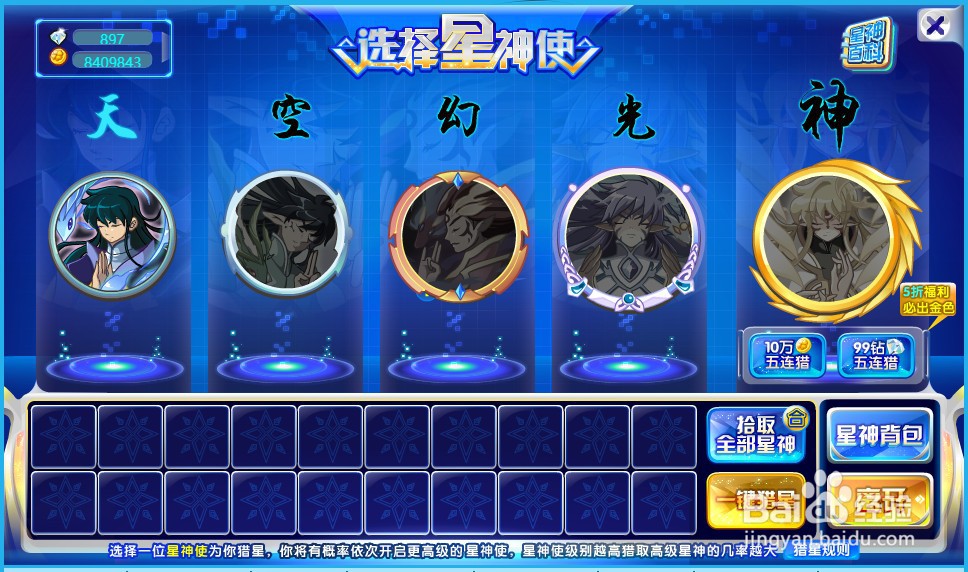 奥奇传说如何快速获得无敌星元