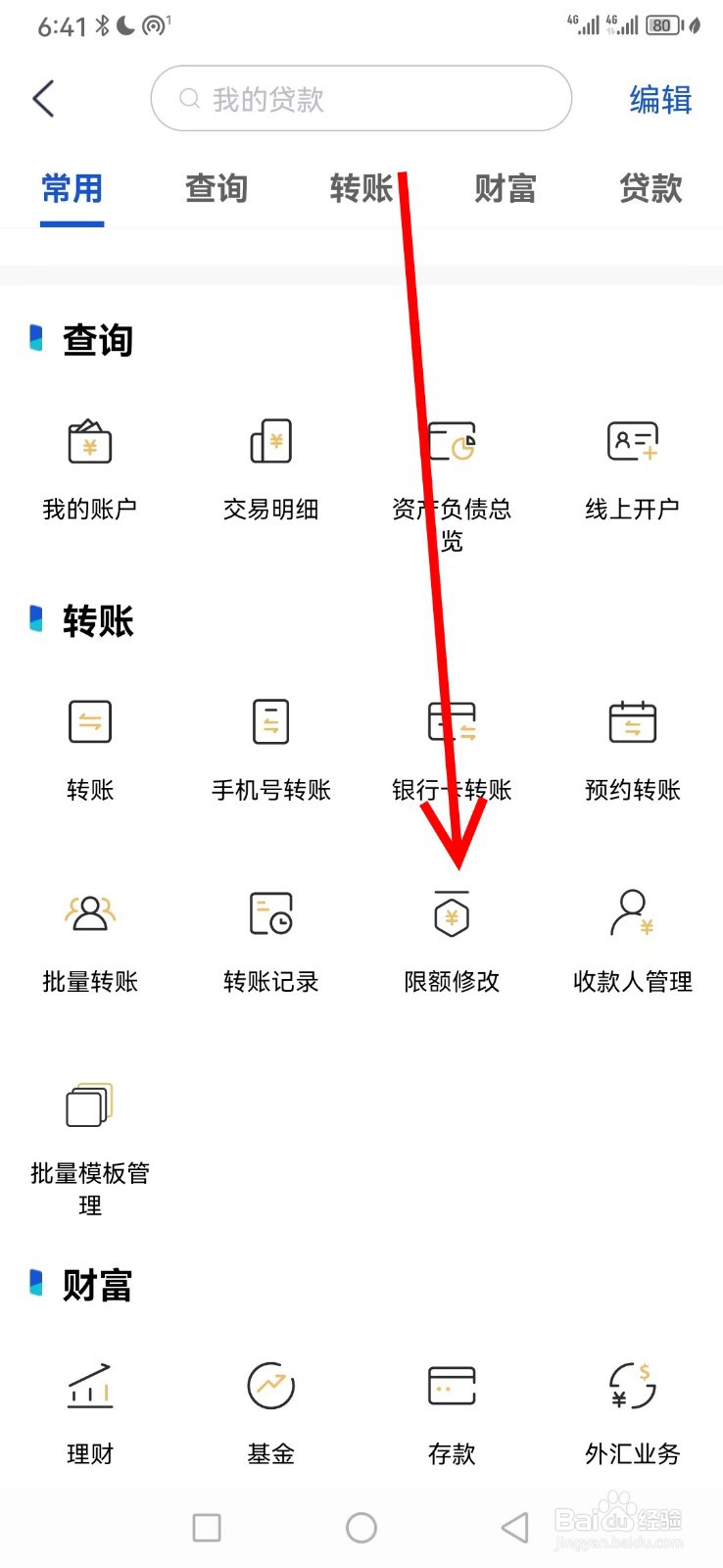 渤海银行在哪查看限额修改
