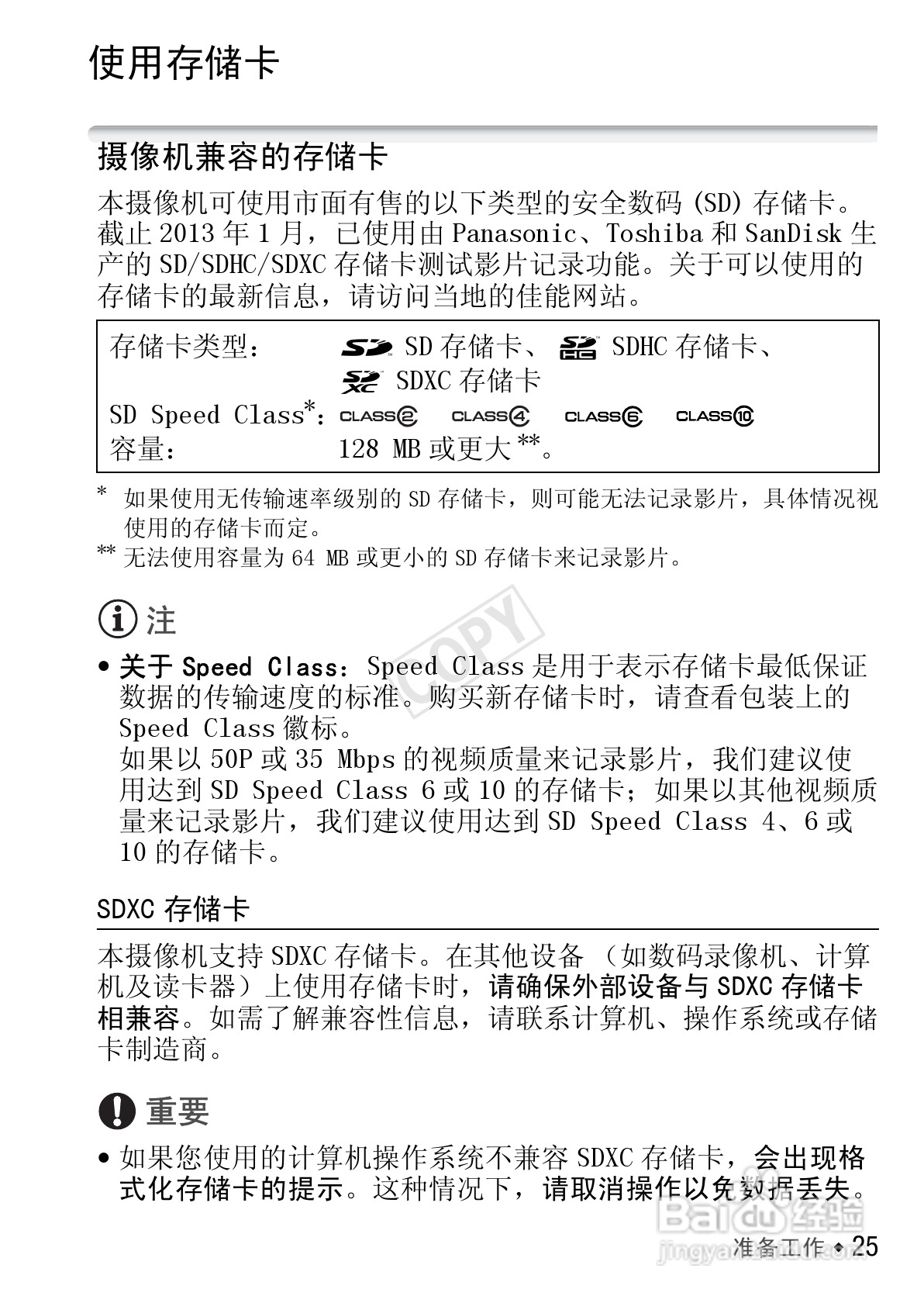佳能HF R406数码摄像机使用说明书:[3]