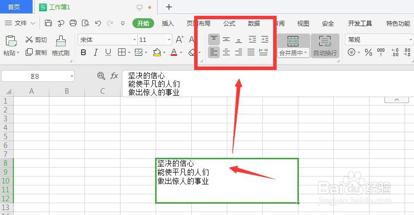 在WPS表格文件中如何调整文字的对齐方式
