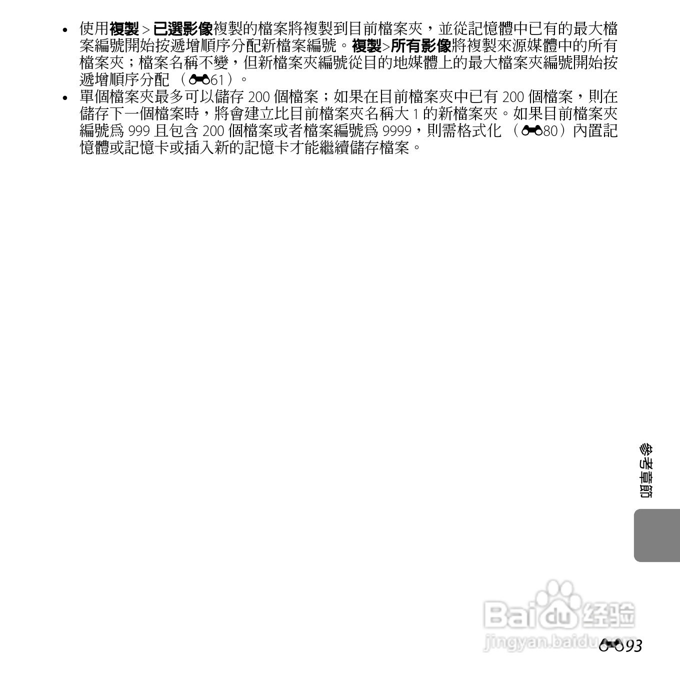 尼康COOLPIX S3500数码相机说明书:[22]