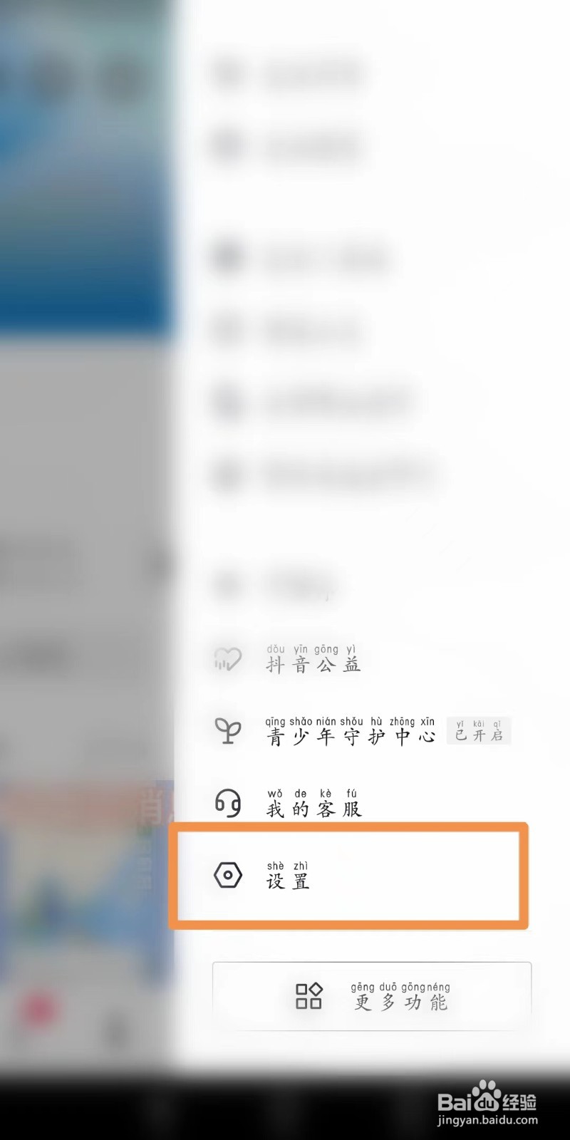 抖音实名认证在哪里
