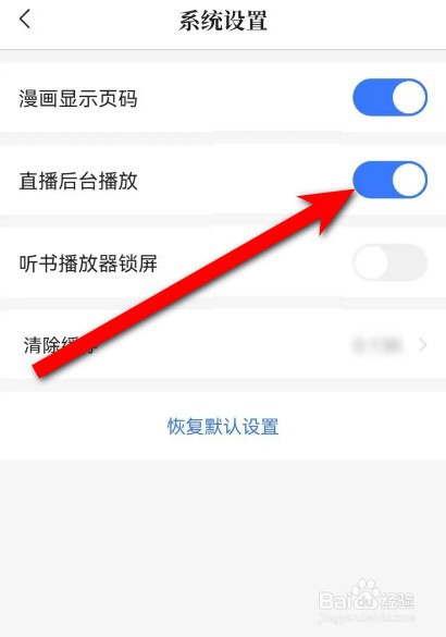 咪咕阅读直播后台播放怎么关闭