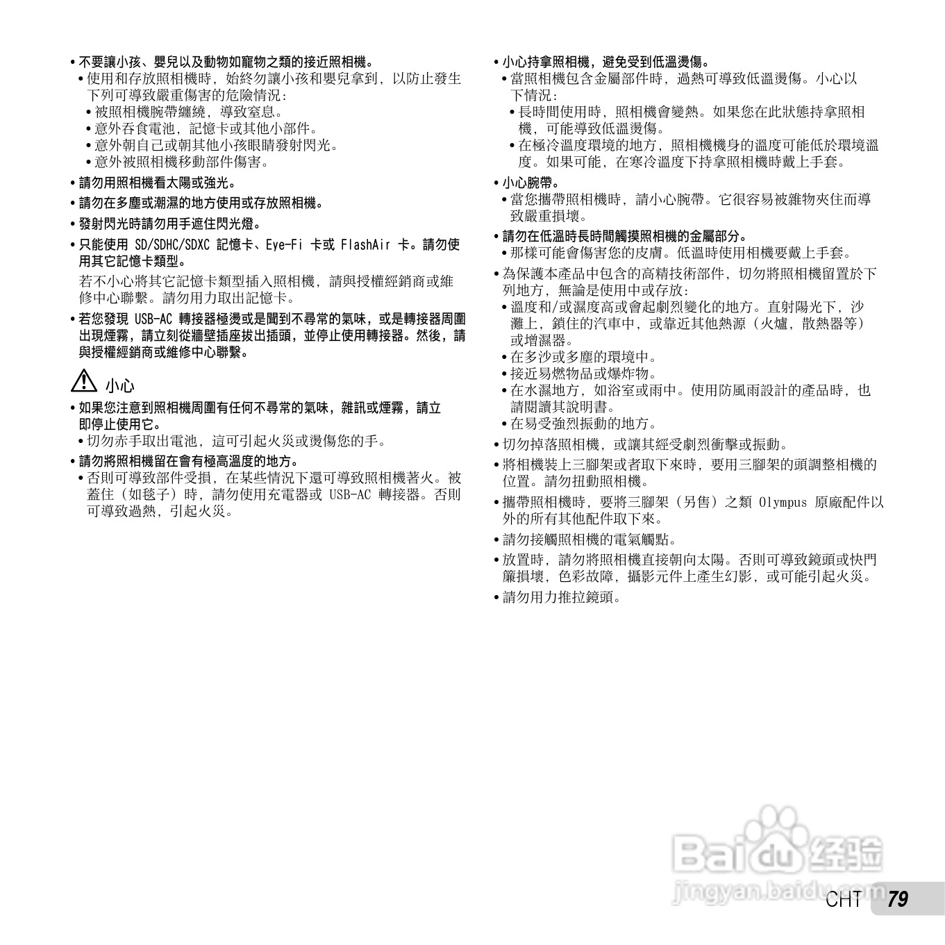 奥林巴斯TG-630数码相机说明书:[8]