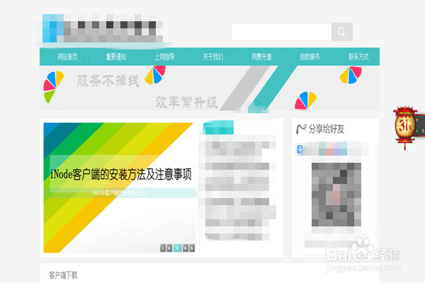 登录校园网“用户数量达到上限”的解决方法