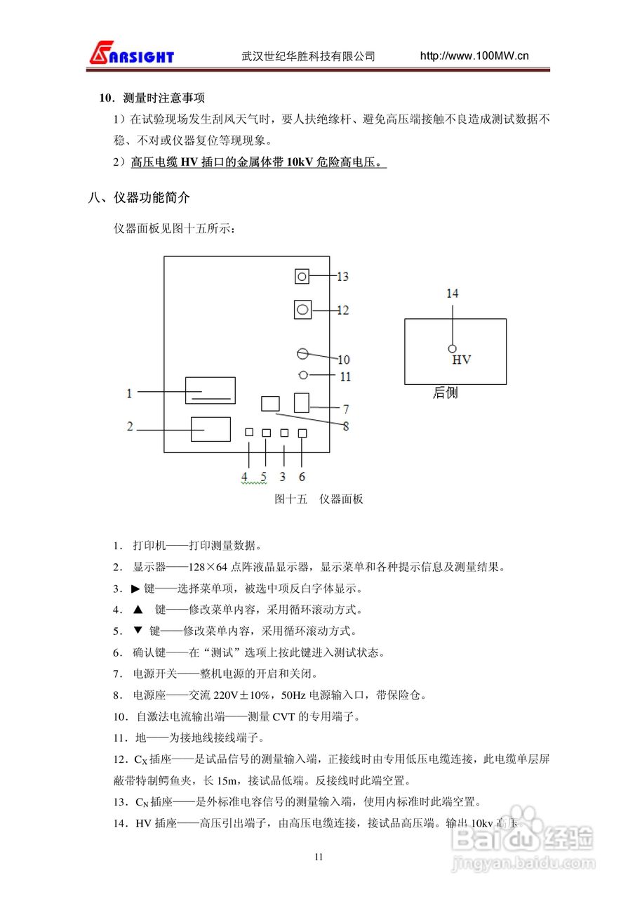 华胜FS3001高压介质损耗测试仪说明书