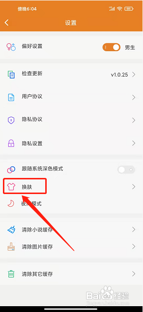 顶点免费小说app怎么设置主题颜色?