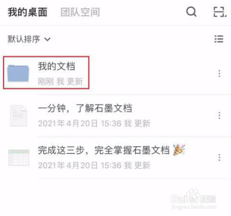 石墨文档在哪新建文件夹