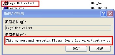 设置进入系统前的警告或欢迎信息：[1]之XP系统