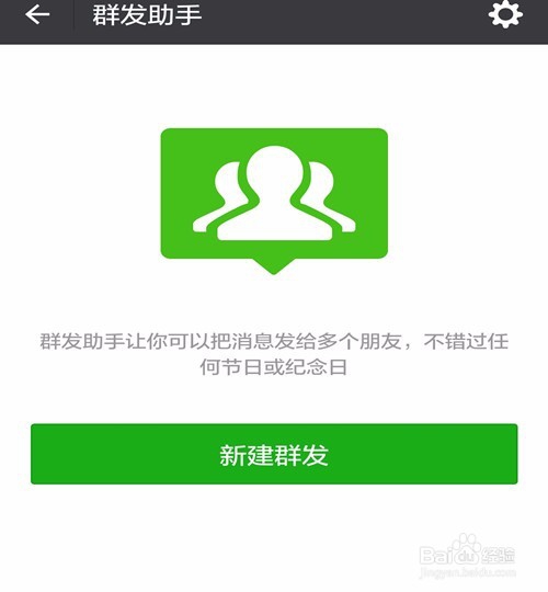 微信怎么群发呢
