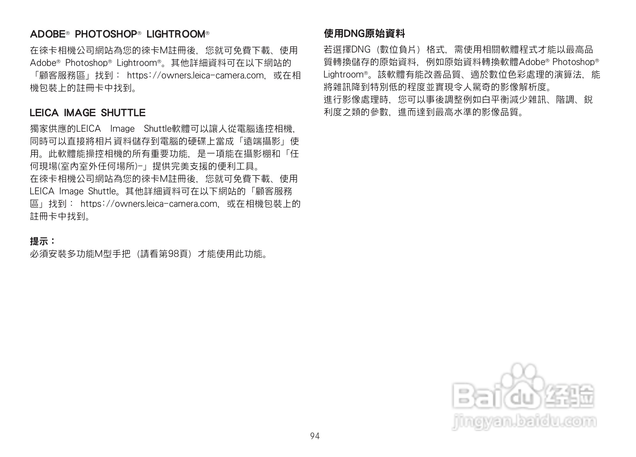 LEICA M数码相机说明书:[10]