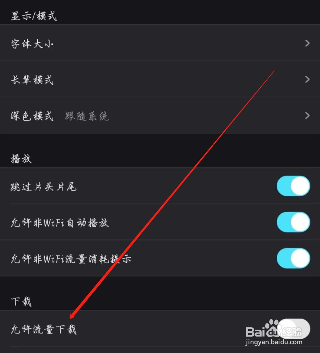 优酷视频APP怎么关闭允许流量下载