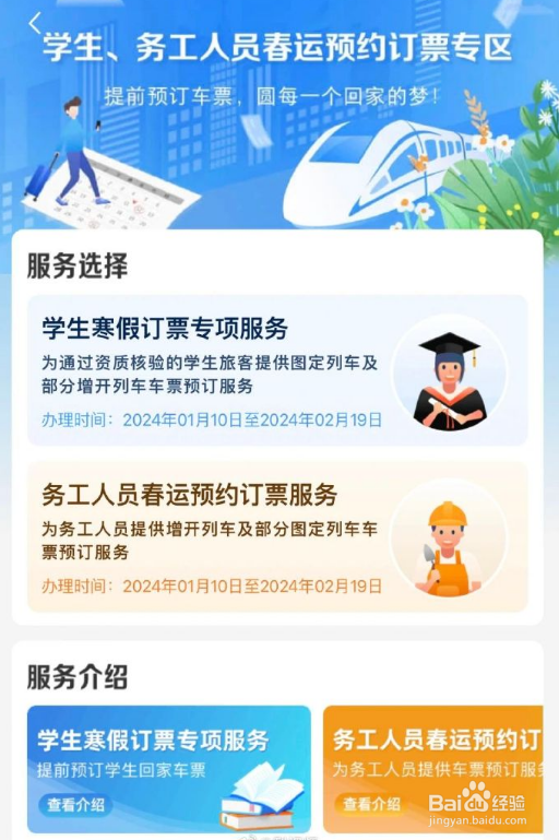 铁路12306学生务工人员怎么预约抢票
