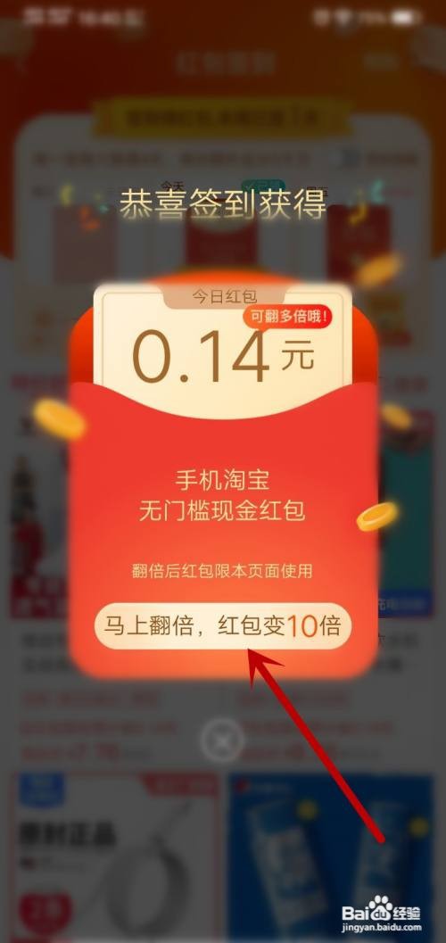 淘宝怎么签到领翻倍红包