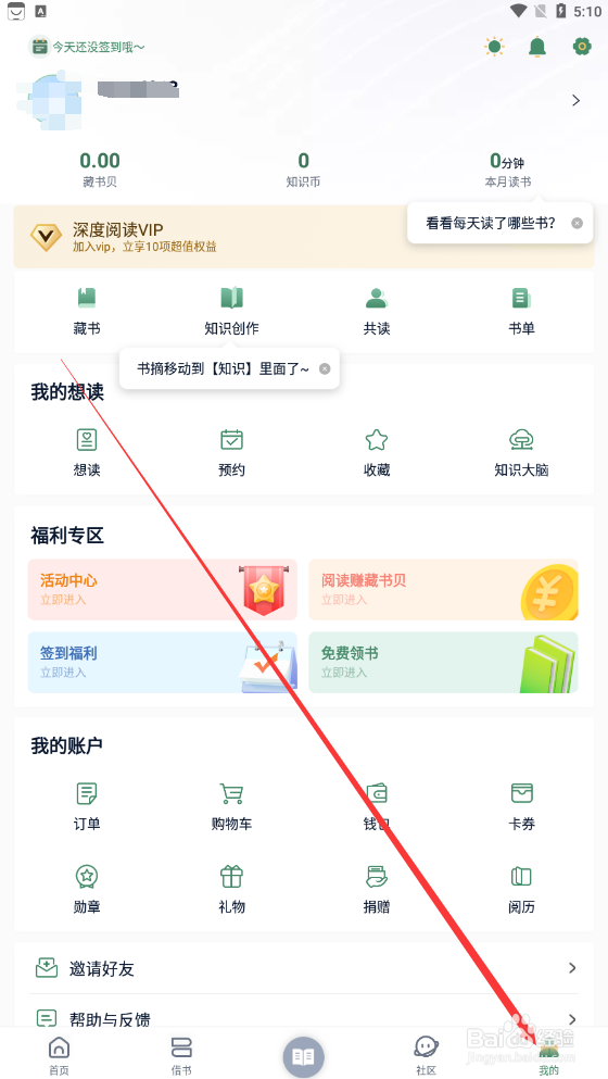 藏书馆如何查找书馆设置