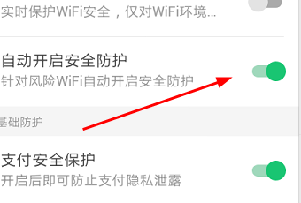 腾讯WiFi管家怎样开启安全防护 免费WiFi推荐