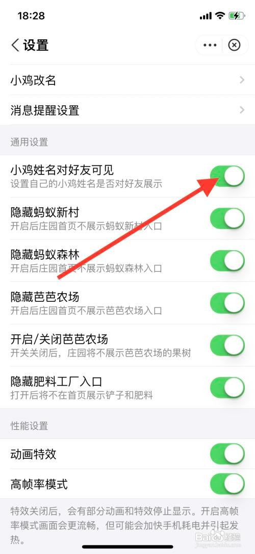 iPhone支付宝蚂蚁庄园关闭小鸡姓名对好友可见