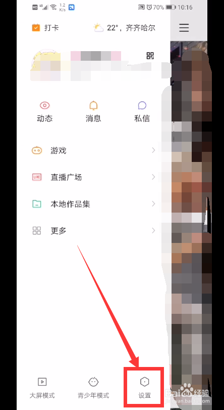 快手如何开通直播功能