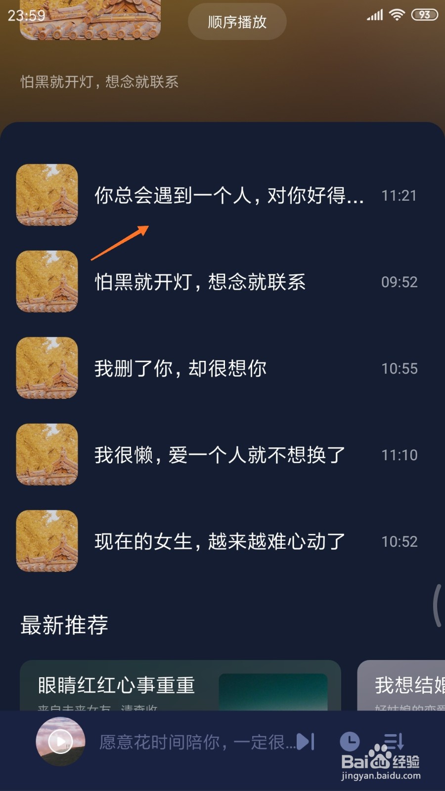 蜗牛睡眠中如何查看你总会遇到一个人