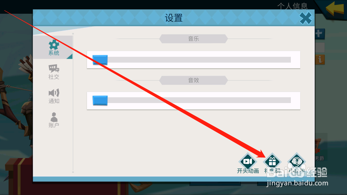 拔剑成王如何使用礼包码