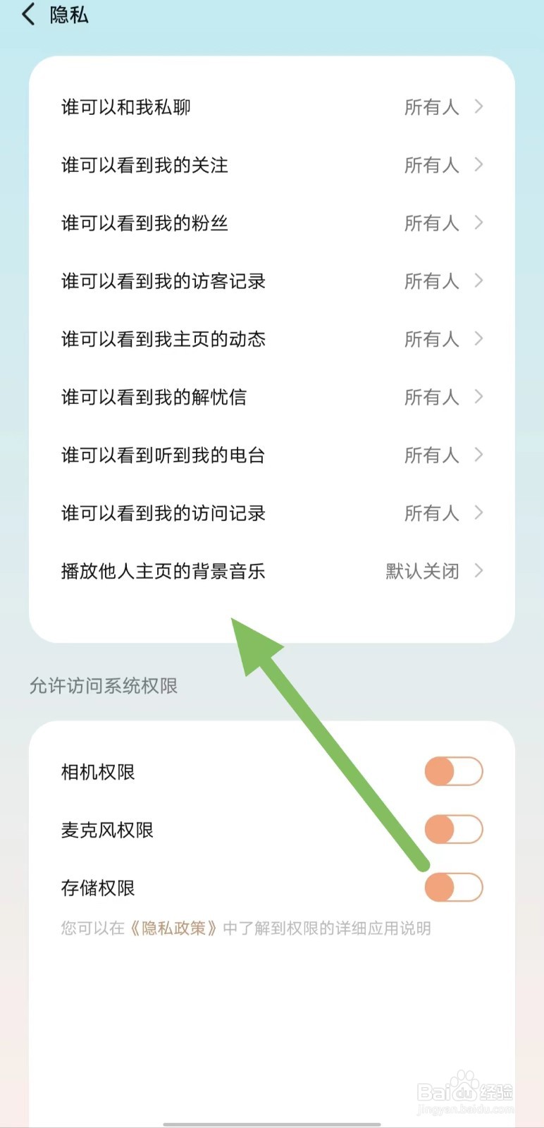 岁岁如何查看播放他人主页的背景音乐？