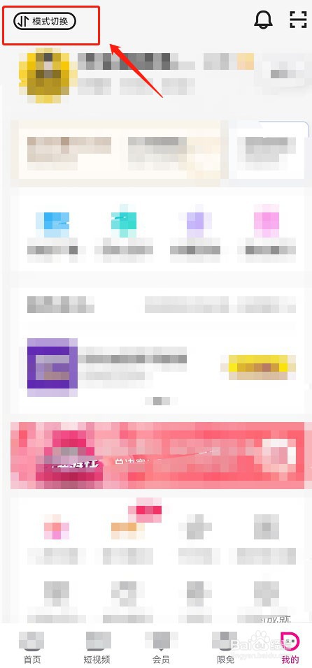 优酷怎么切换长辈模式?