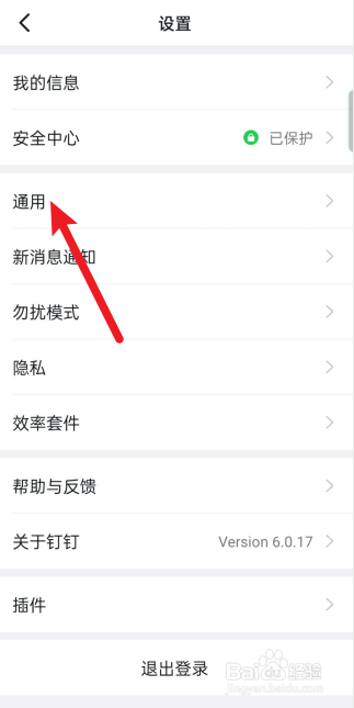 钉钉怎么关闭智能待办