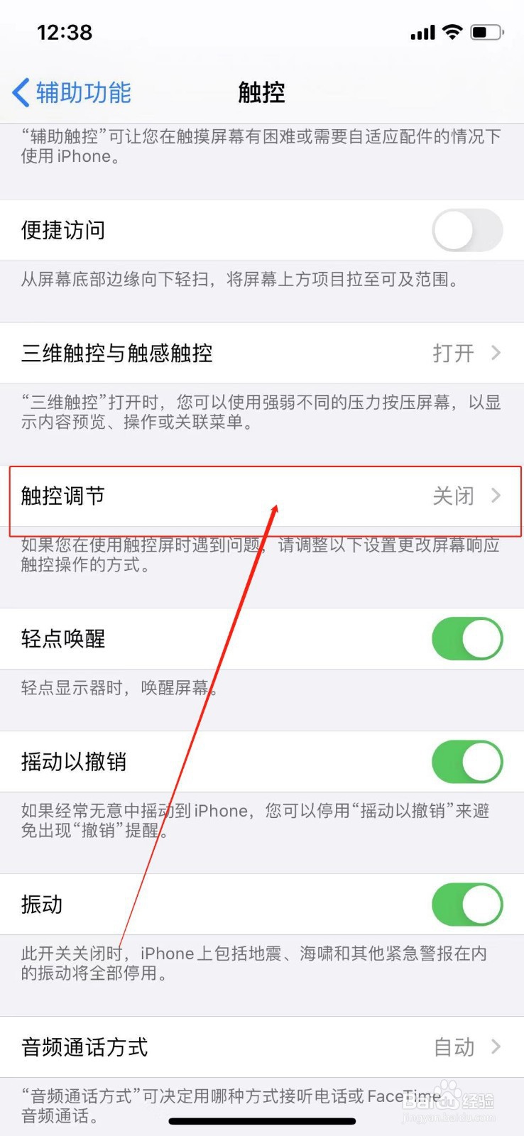 苹果手机怎么校准屏幕