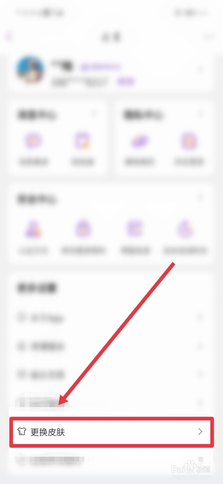 如何更换光大银行APP皮肤