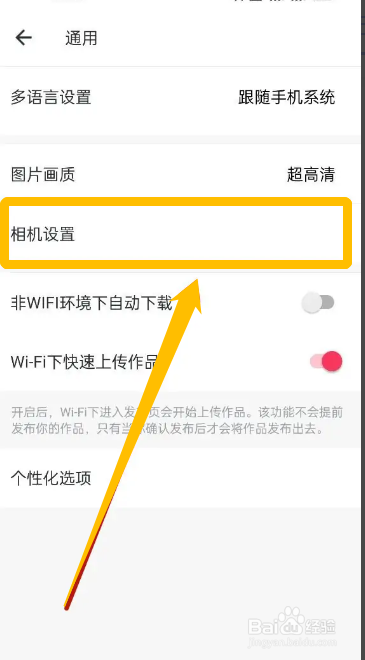 手机美图秀秀APP在哪关闭拍照声音