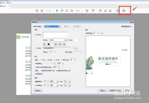 adobe acrobat dc添加水印找不到圖片