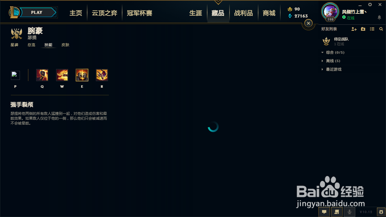 lol腕豪技能介绍