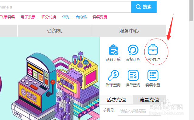 中国移动网上营业厅怎么退订业务